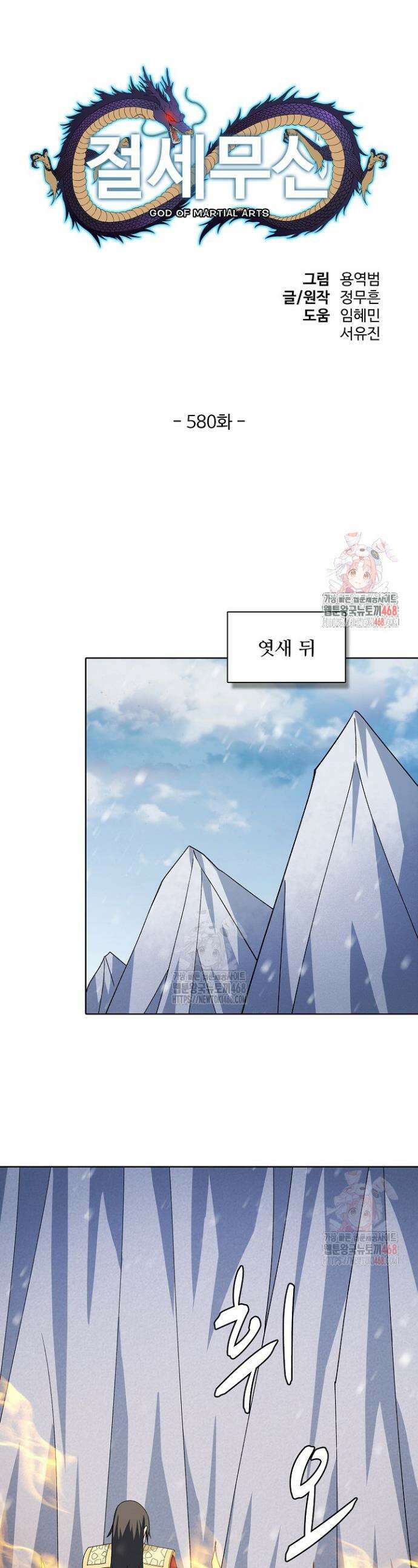 절세무신 580화 1