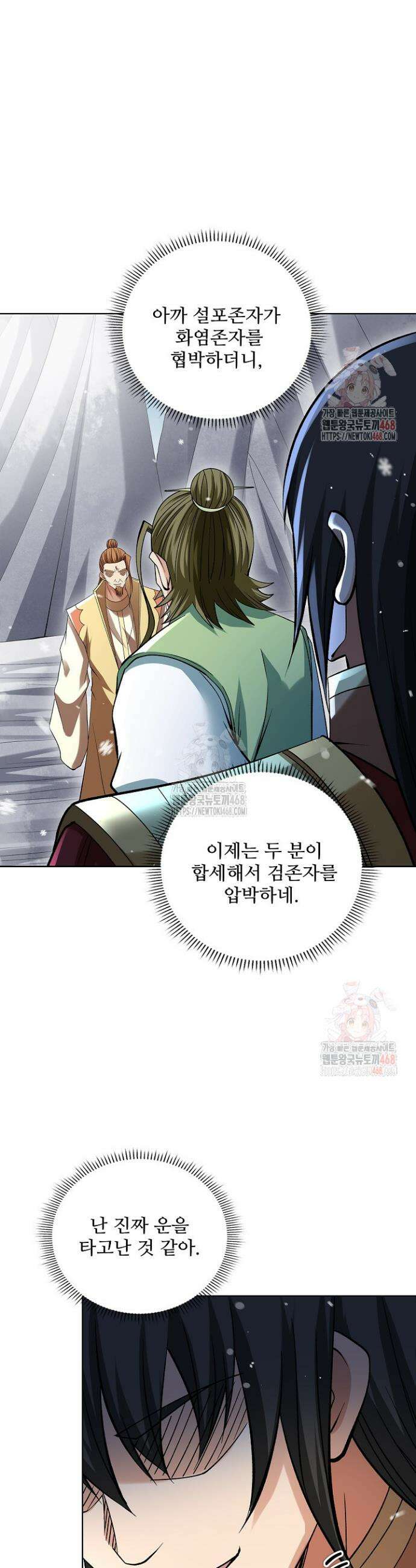 절세무신 580화 25