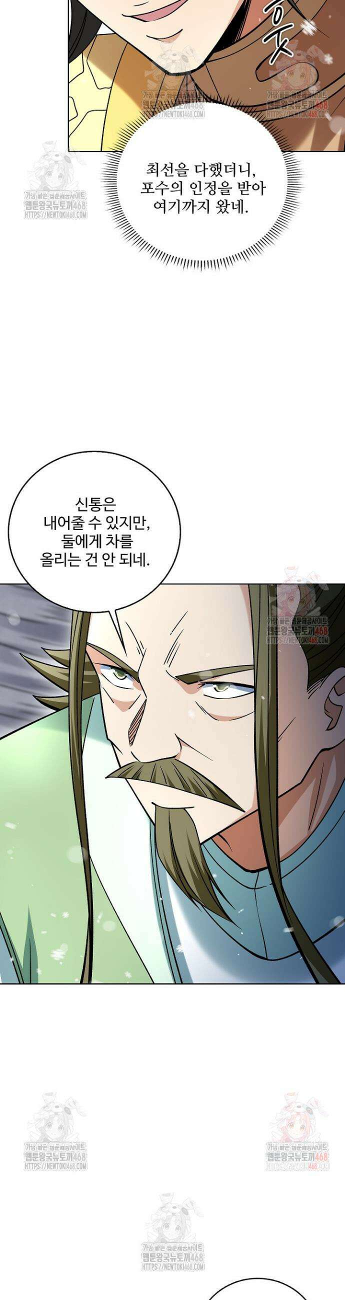 절세무신 580화 26