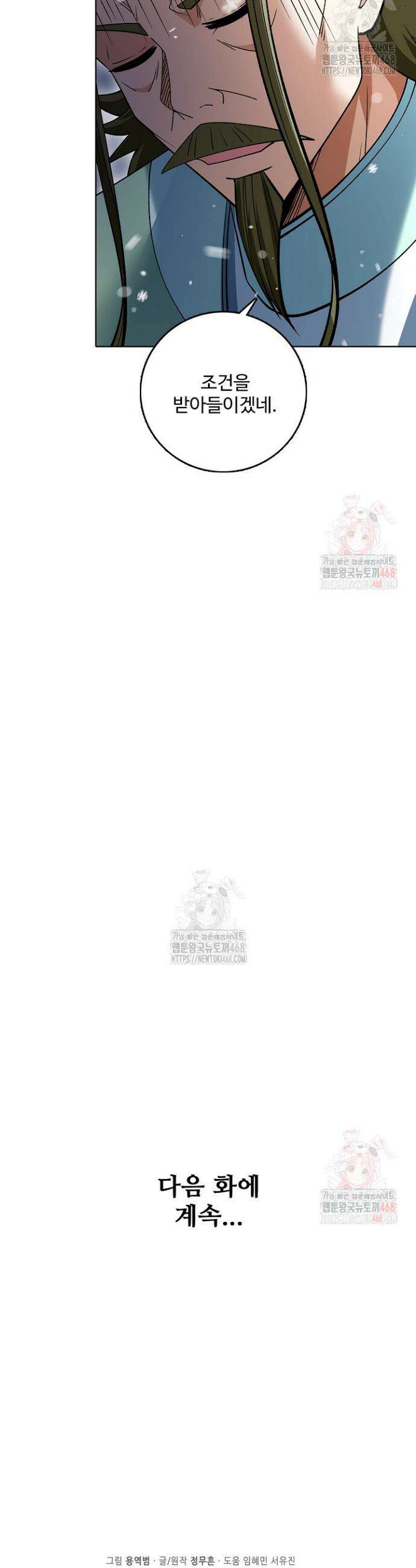 절세무신 580화 33