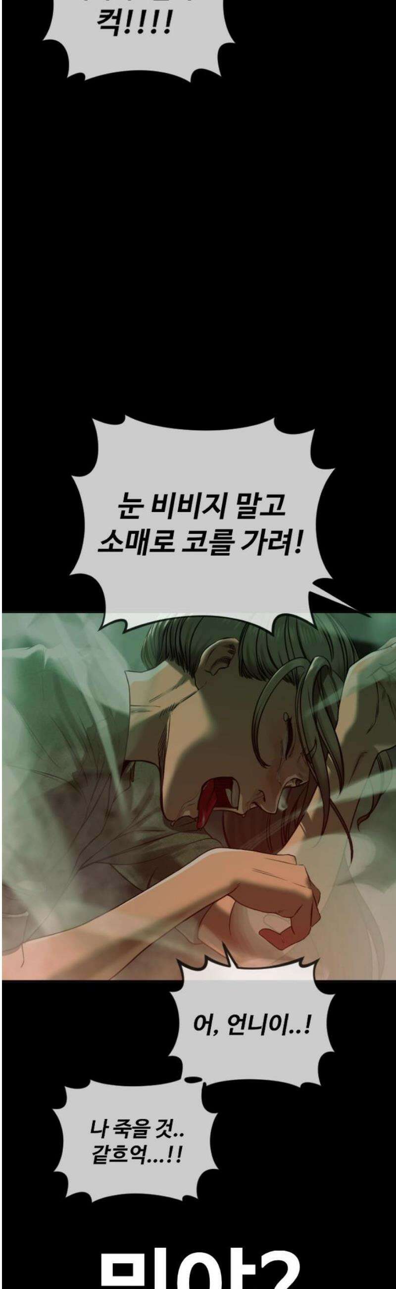 강제소집 7화 그녀의 사정 20