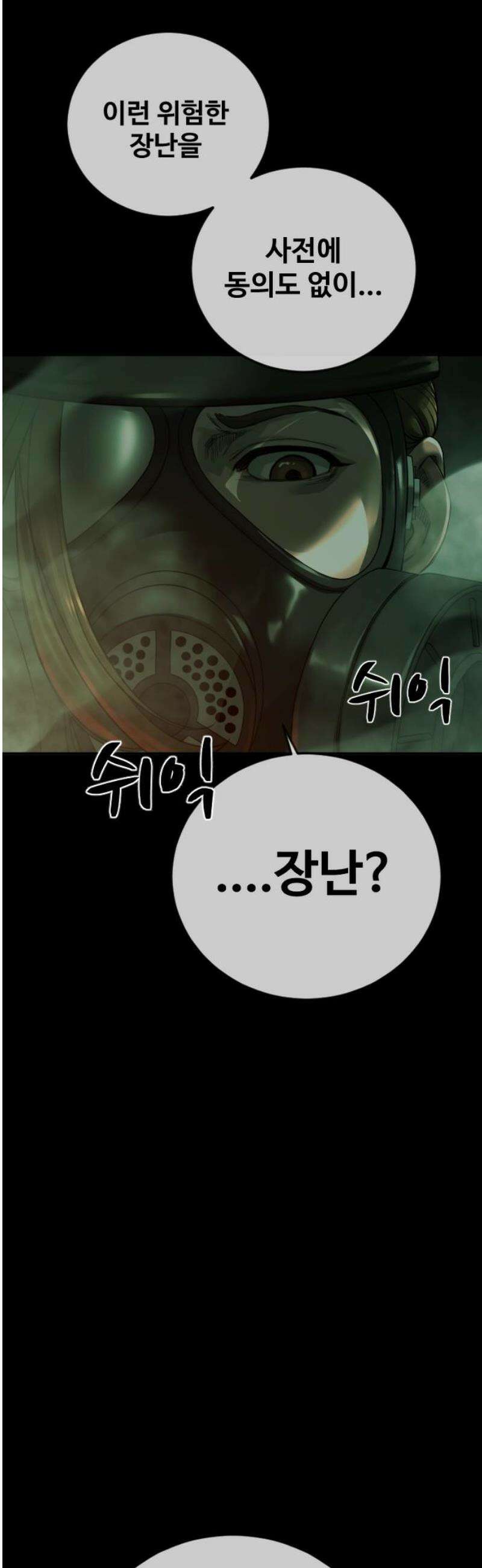 강제소집 7화 그녀의 사정 33