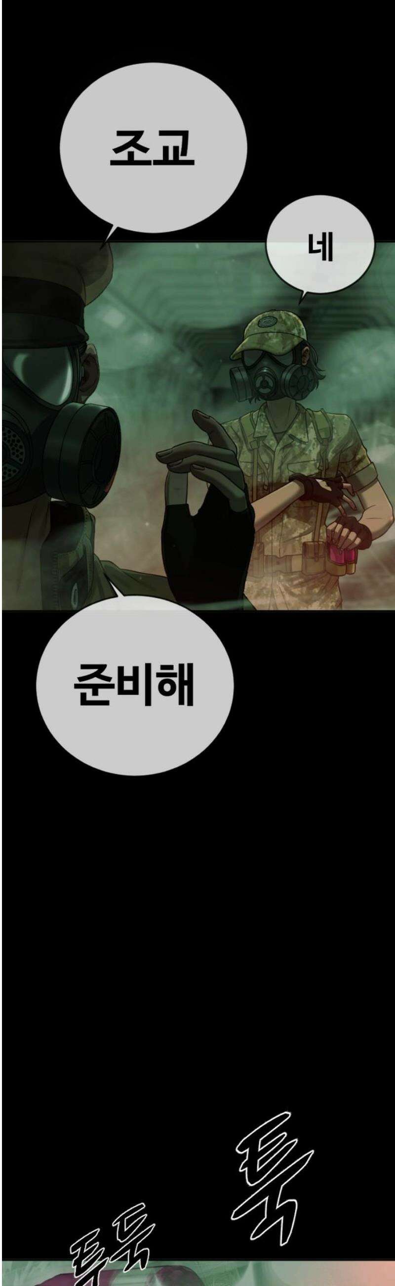 강제소집 7화 그녀의 사정 35