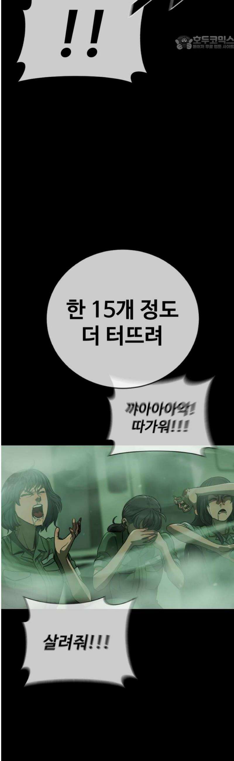 강제소집 7화 그녀의 사정 37