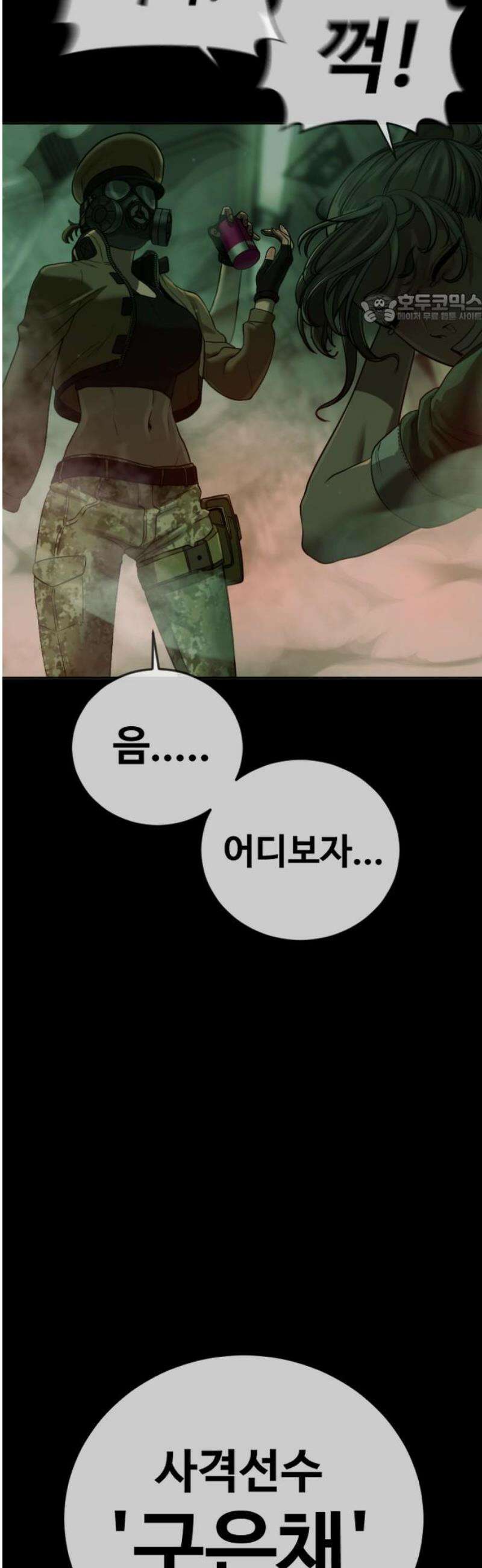 강제소집 7화 그녀의 사정 39
