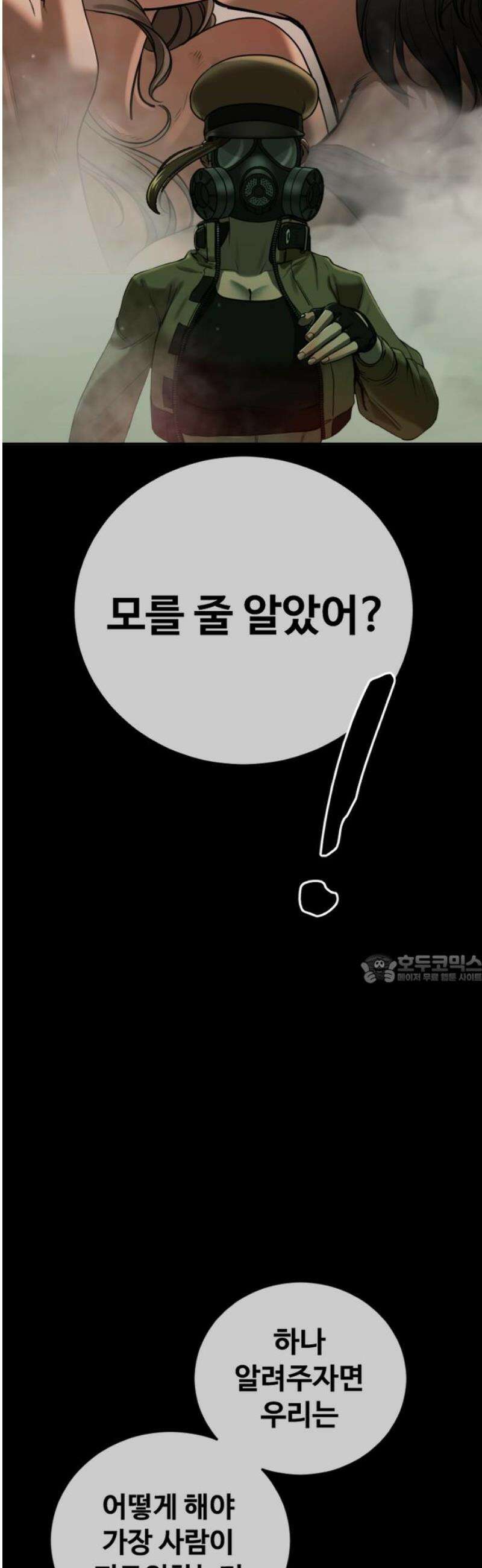 강제소집 7화 그녀의 사정 45