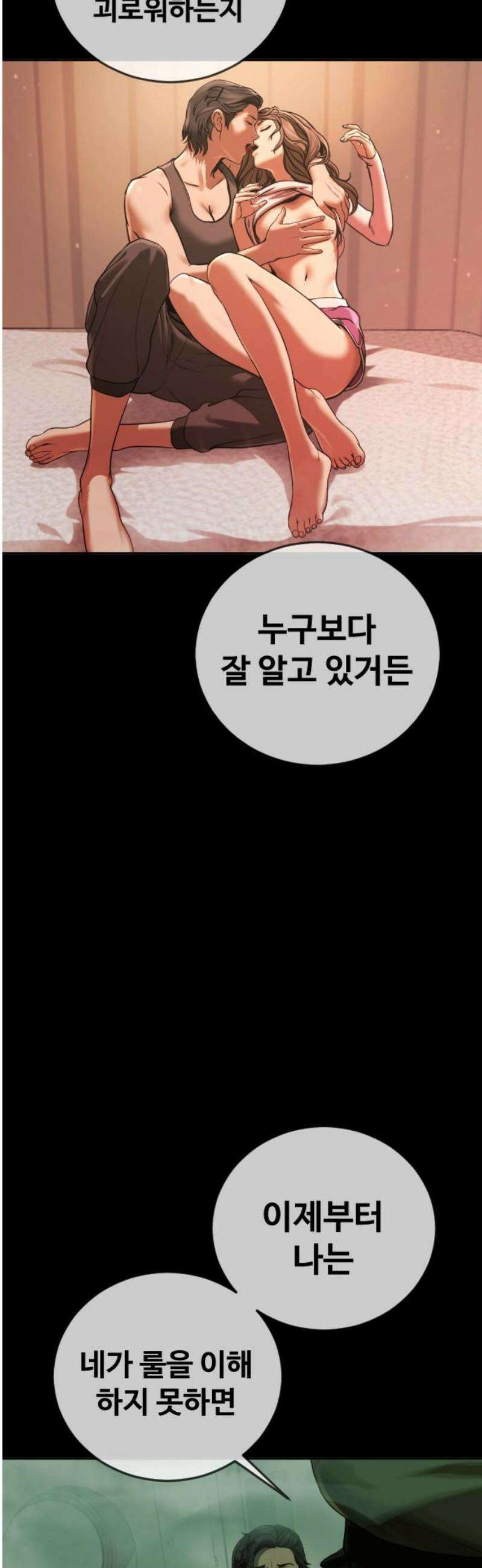 강제소집 7화 그녀의 사정 46
