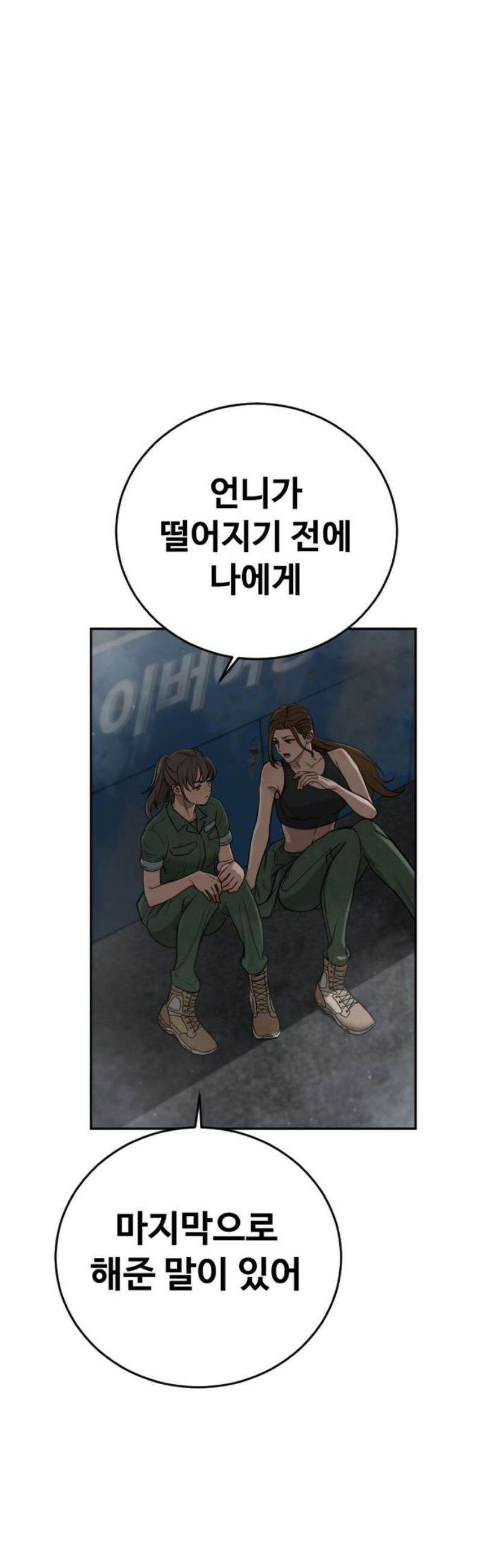 강제소집 7화 그녀의 사정 59