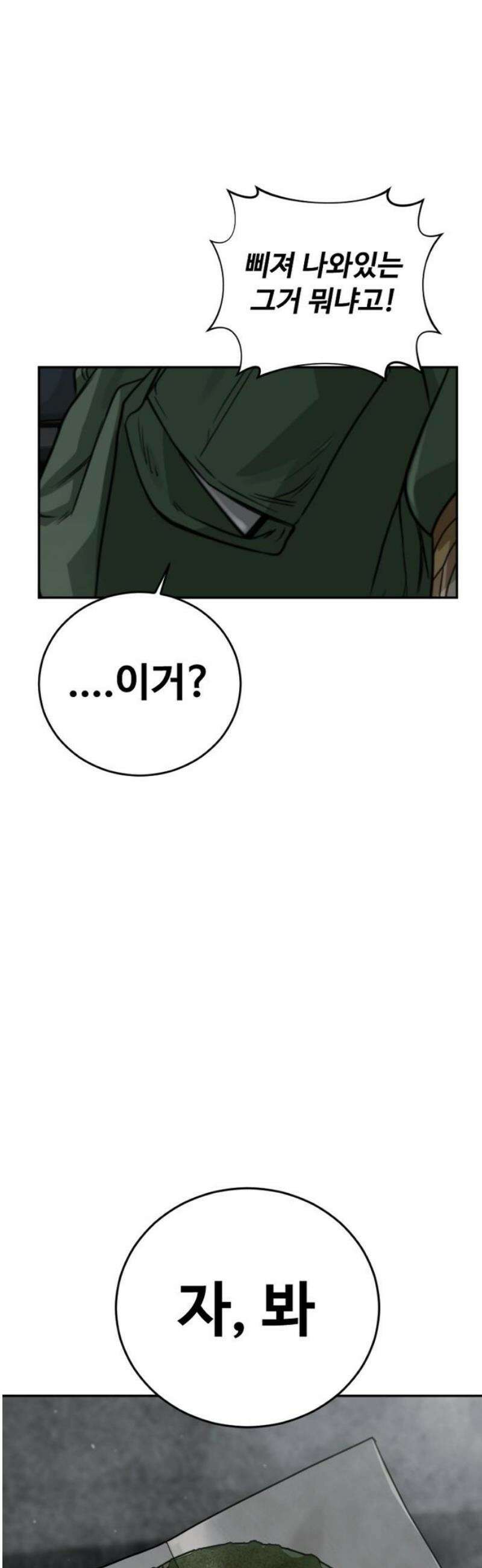 강제소집 7화 그녀의 사정 68