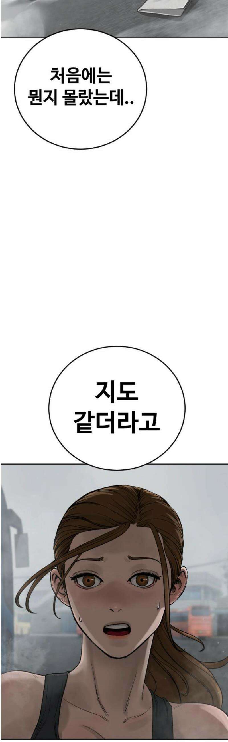 강제소집 7화 그녀의 사정 70