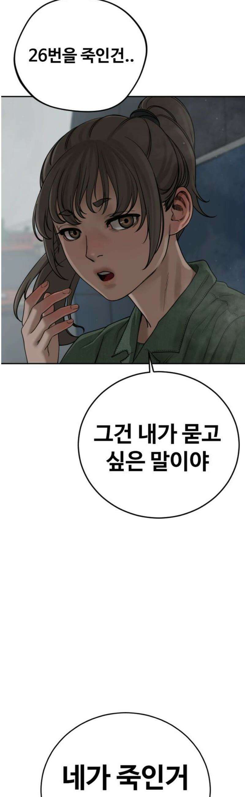 강제소집 7화 그녀의 사정 72