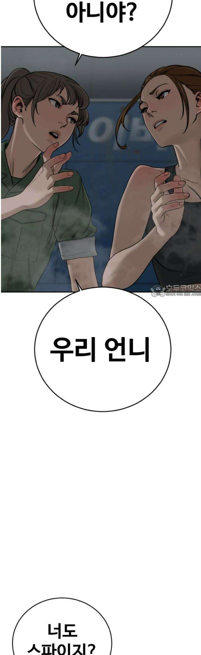 강제소집 7화 그녀의 사정 73