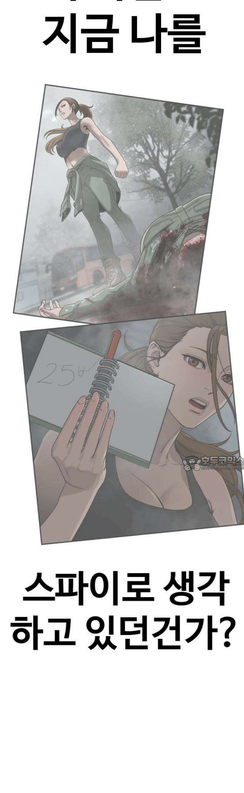 강제소집 7화 그녀의 사정 75