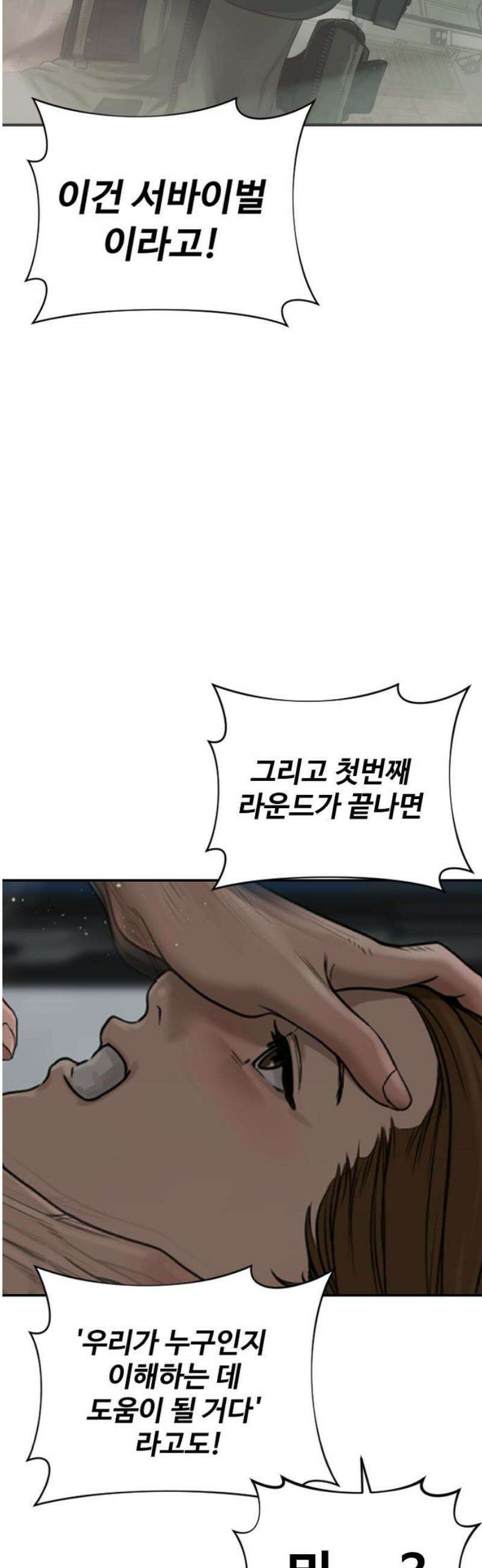 강제소집 7화 그녀의 사정 80