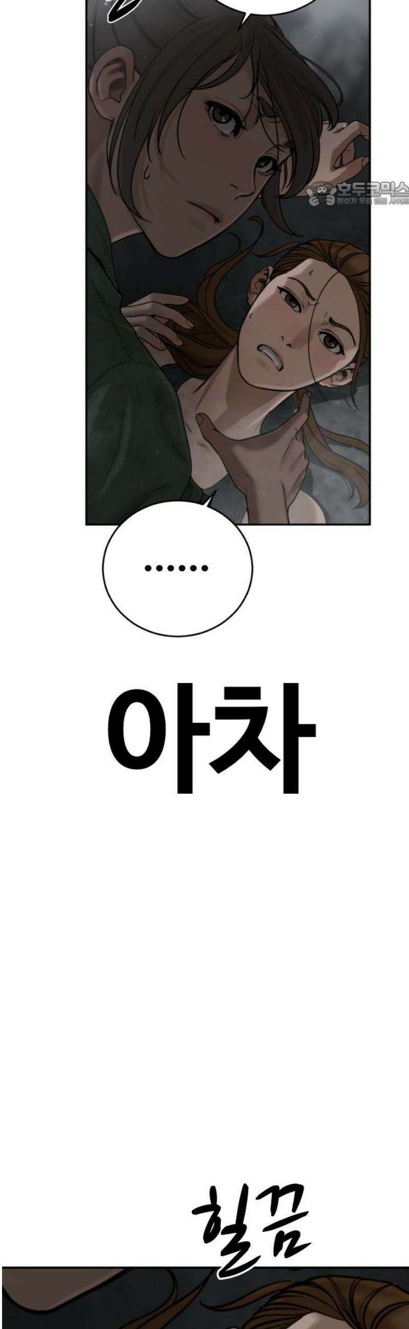 강제소집 7화 그녀의 사정 84