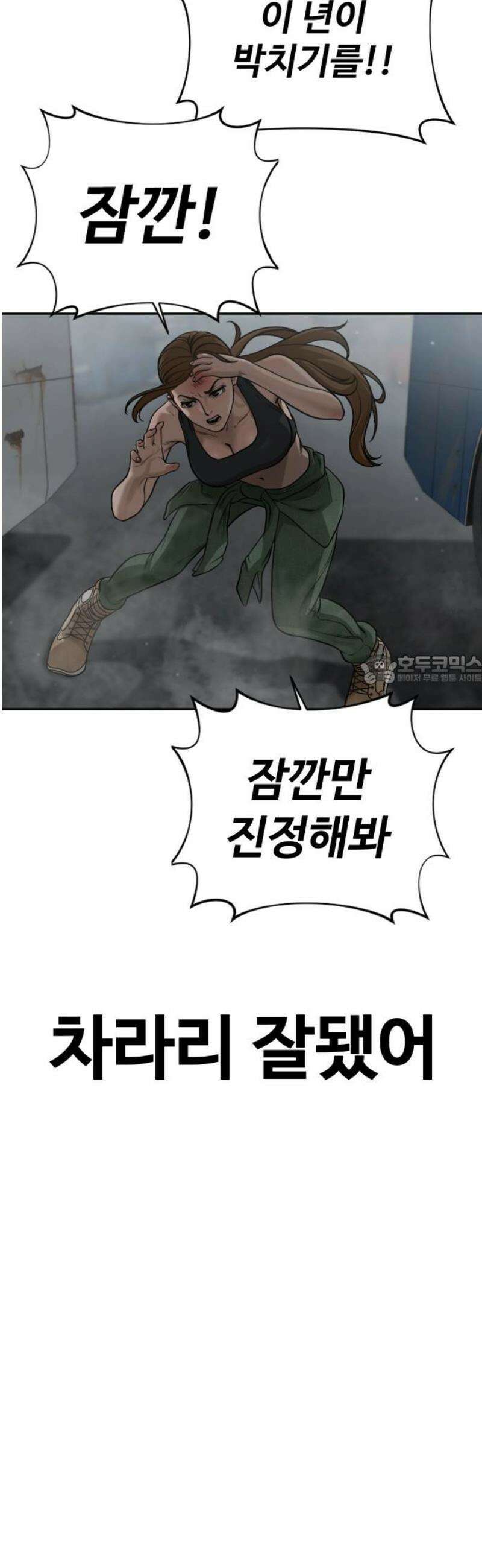 강제소집 7화 그녀의 사정 88
