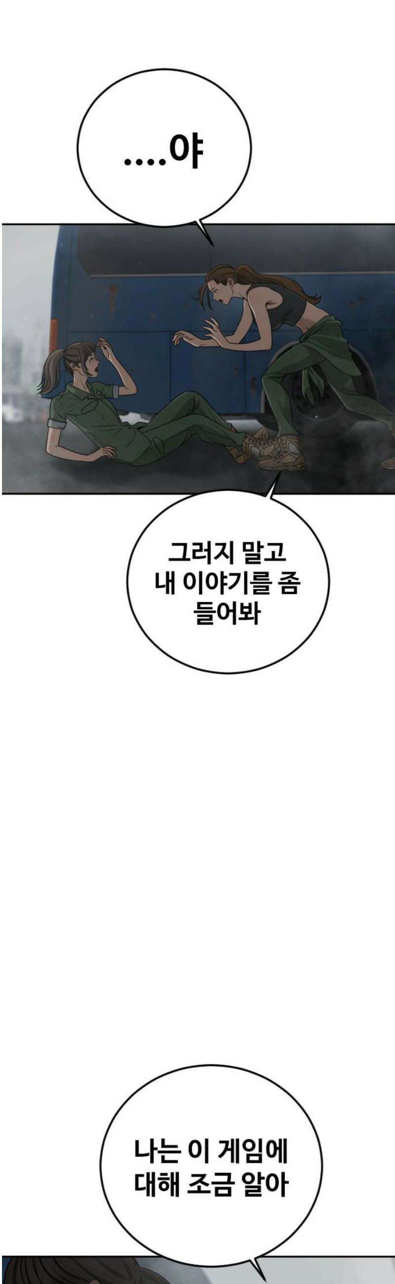 강제소집 7화 그녀의 사정 89