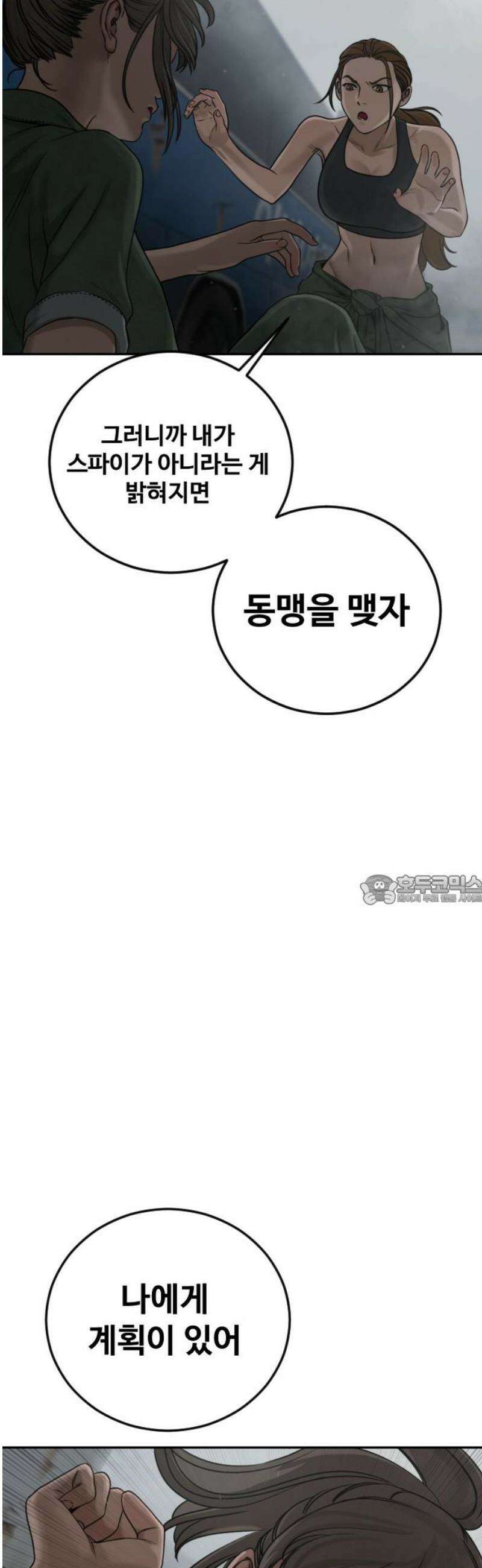 강제소집 7화 그녀의 사정 90