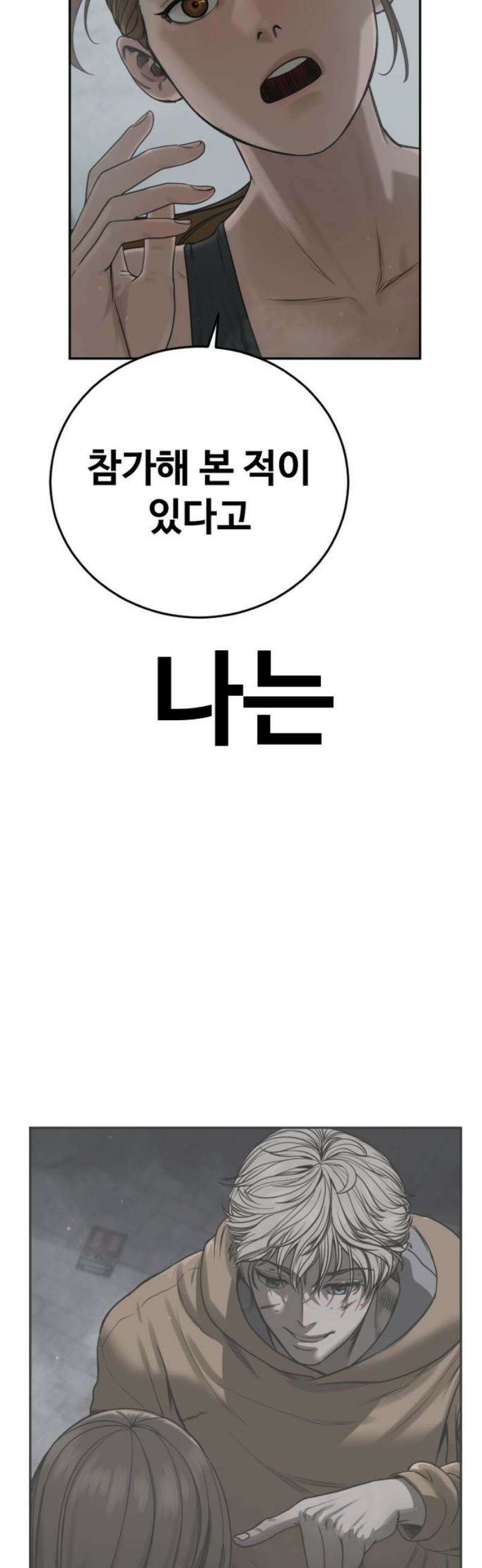 강제소집 7화 그녀의 사정 93