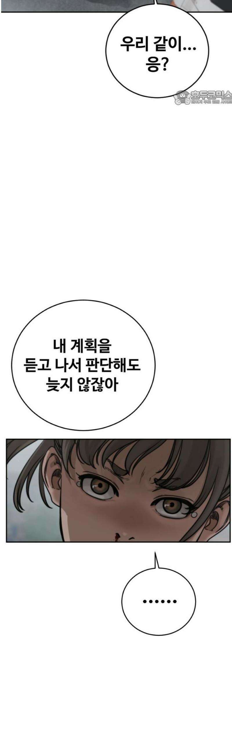 강제소집 7화 그녀의 사정 99
