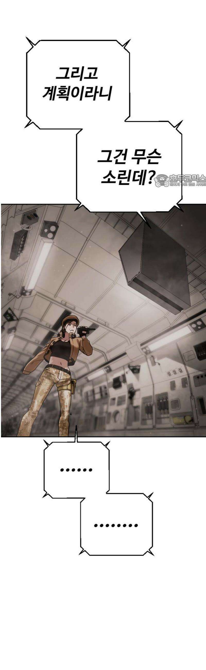 강제소집 7화 그녀의 사정 101
