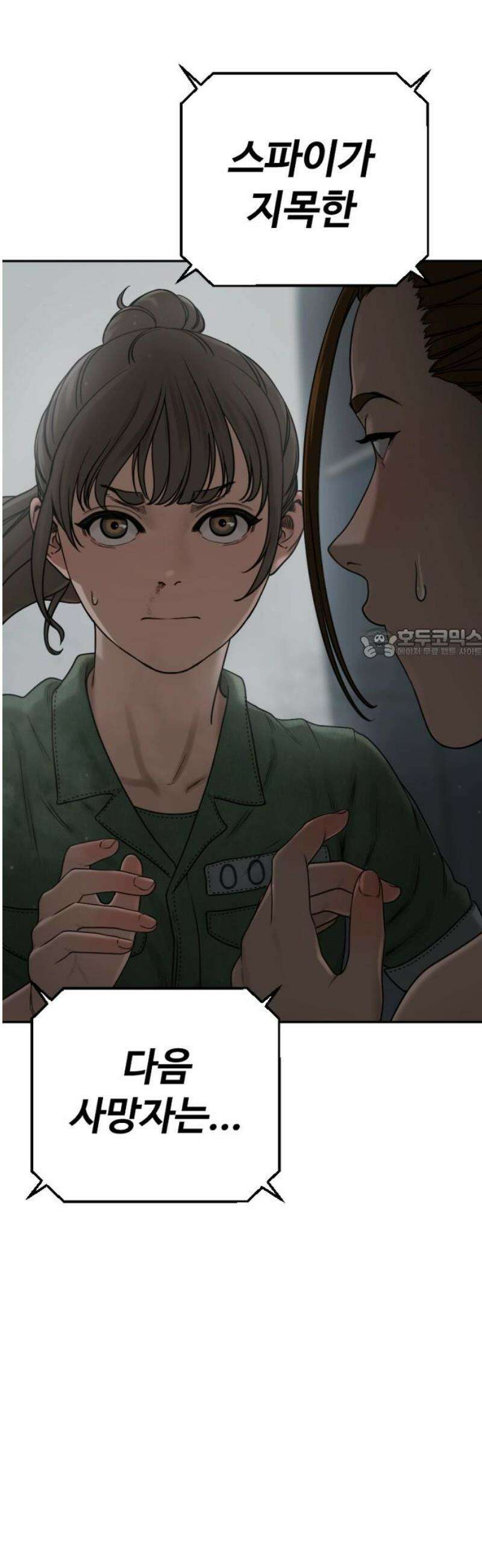 강제소집 7화 그녀의 사정 103