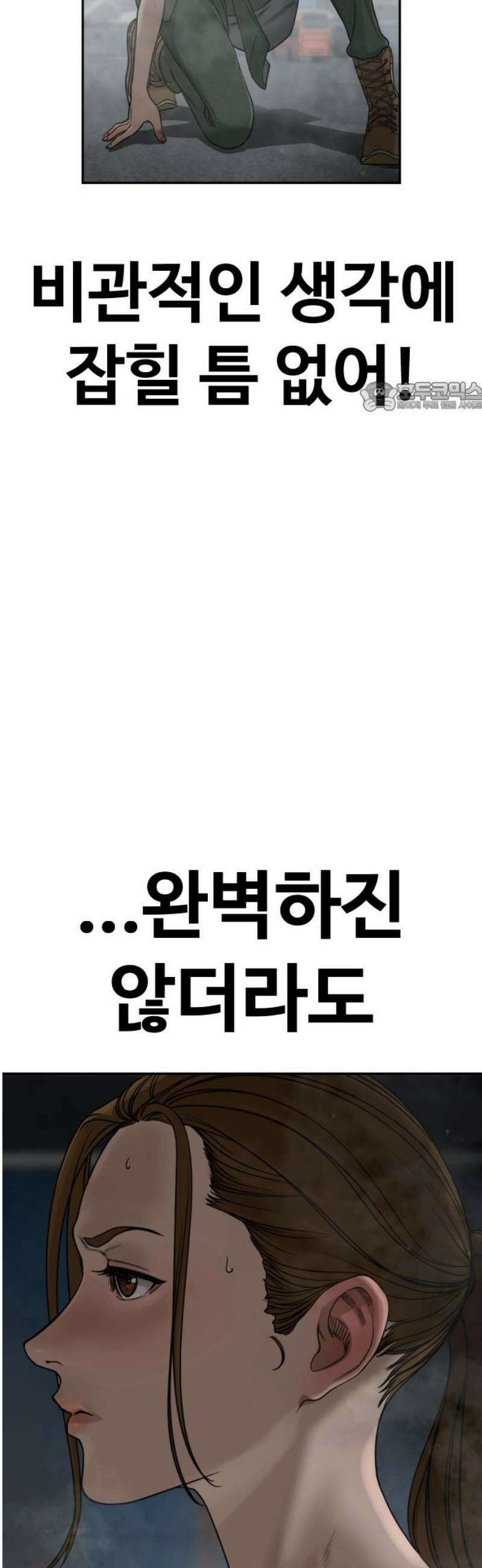강제소집 7화 그녀의 사정 116