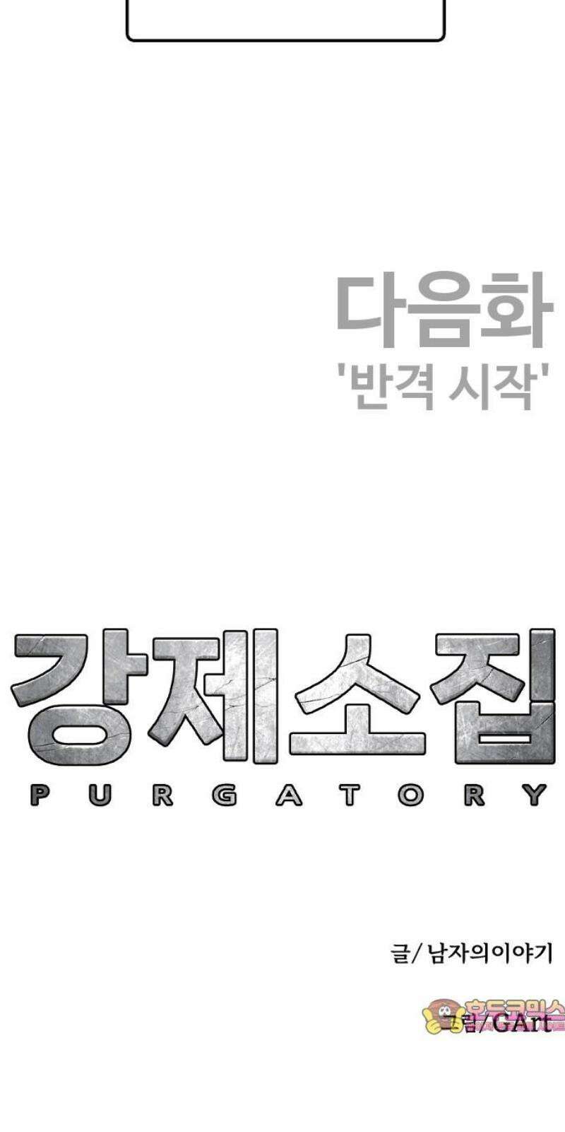 강제소집 7화 그녀의 사정 124