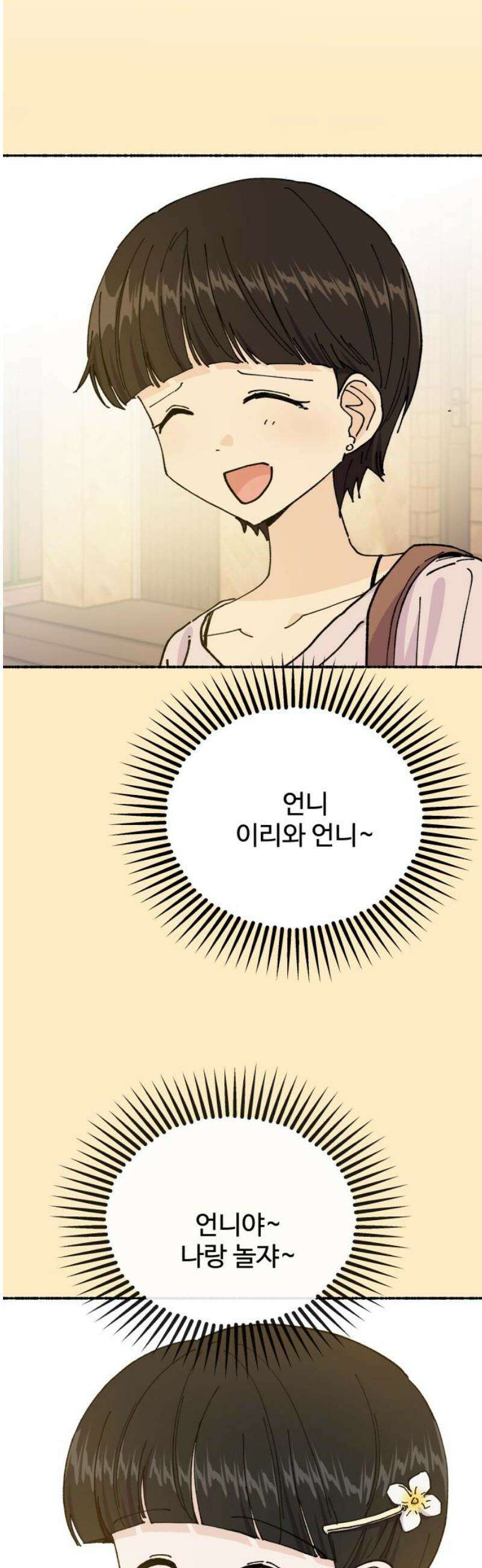 말숙이를 부탁해 99화 사신양 (2) 5