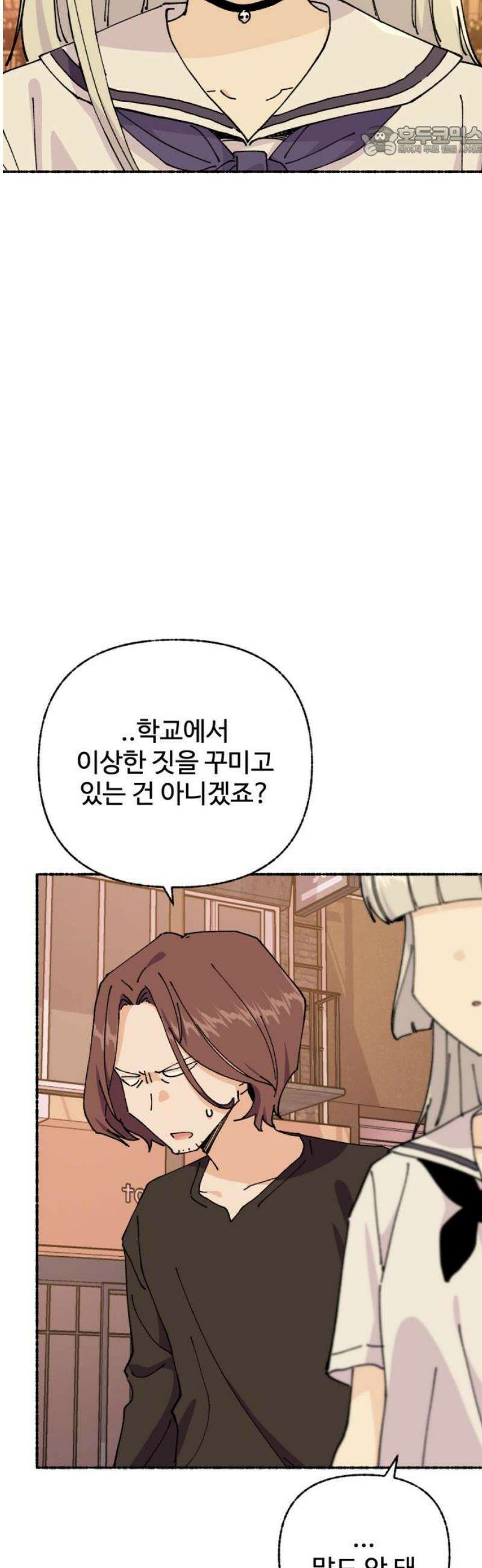 말숙이를 부탁해 99화 사신양 (2) 7