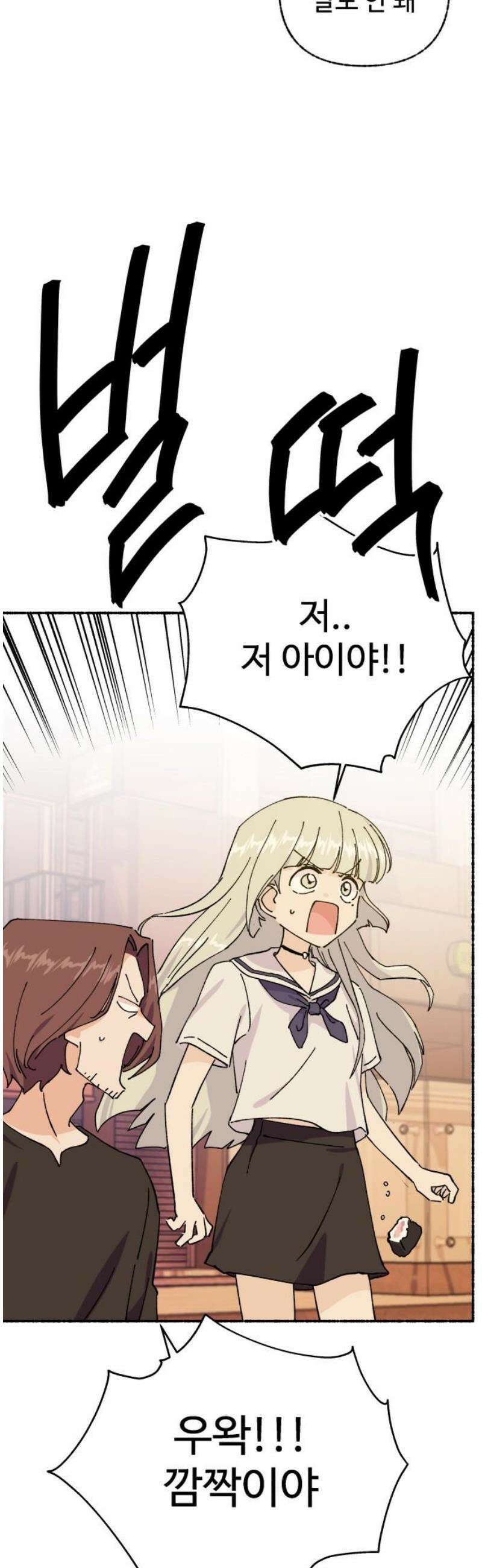 말숙이를 부탁해 99화 사신양 (2) 8