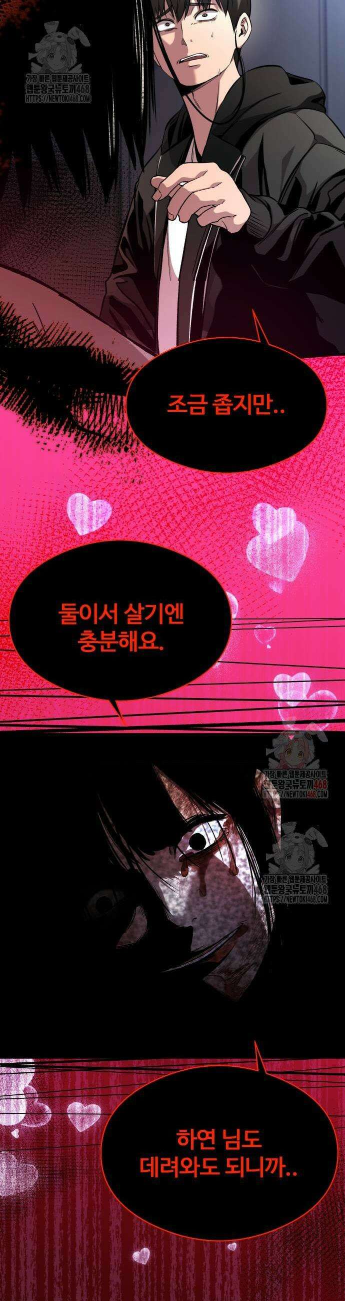 두근두근 귀연시 18화 9