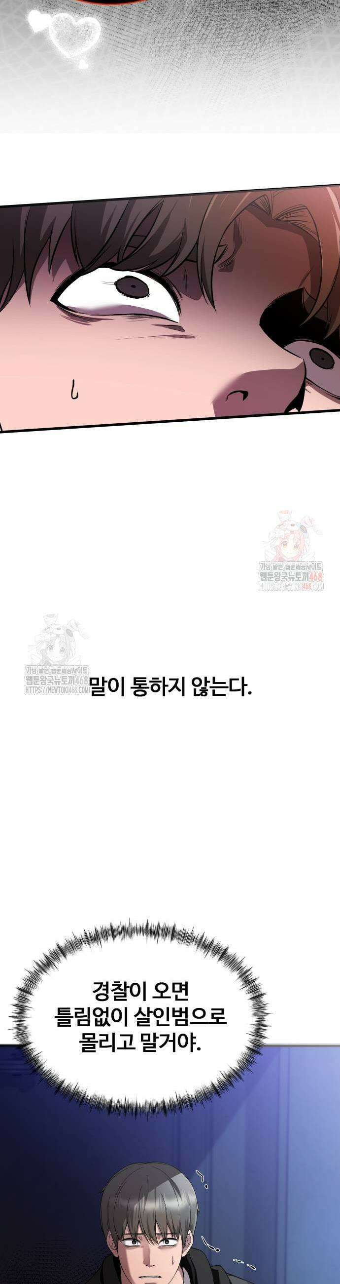 두근두근 귀연시 18화 11