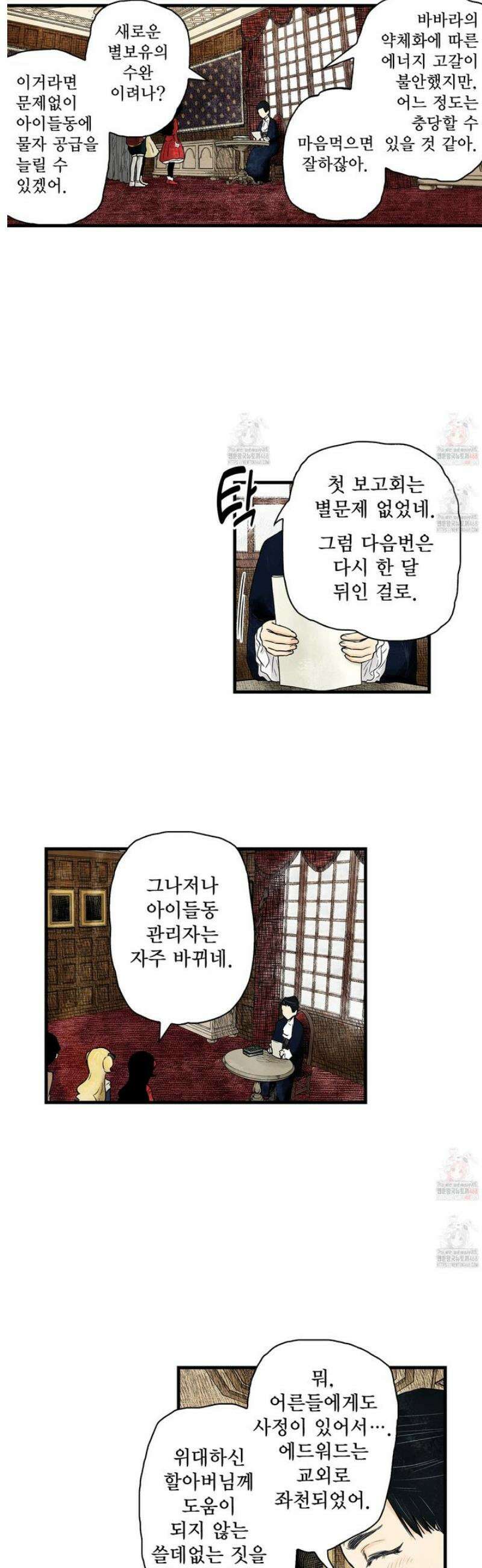 섀도 하우스 218화 4