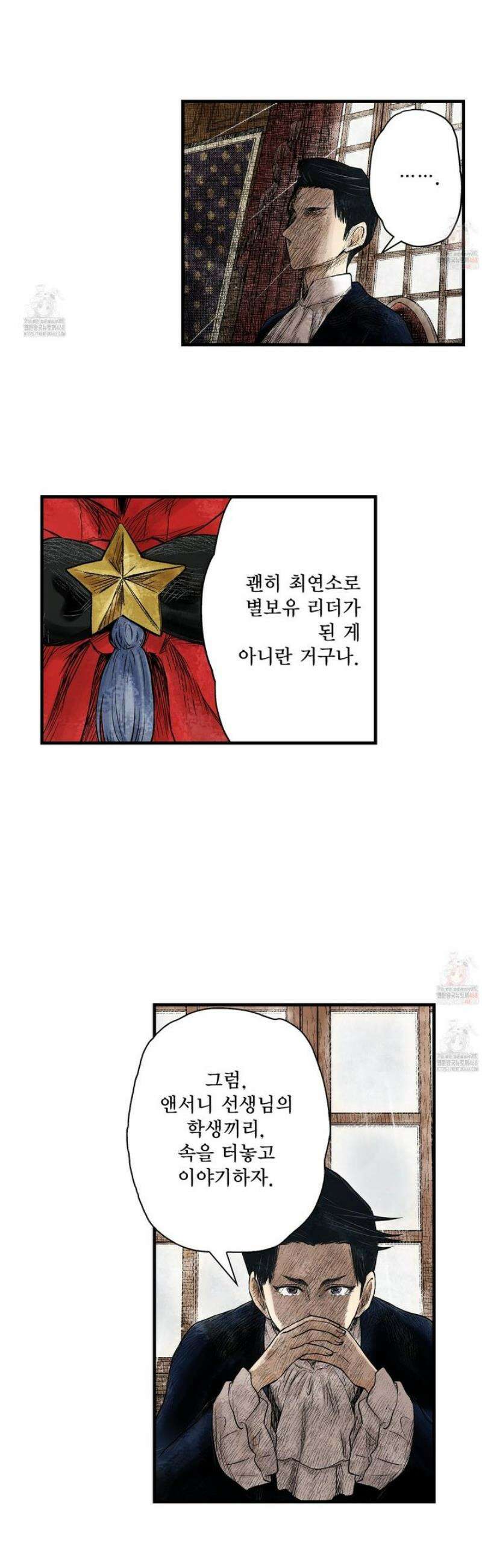 섀도 하우스 218화 6