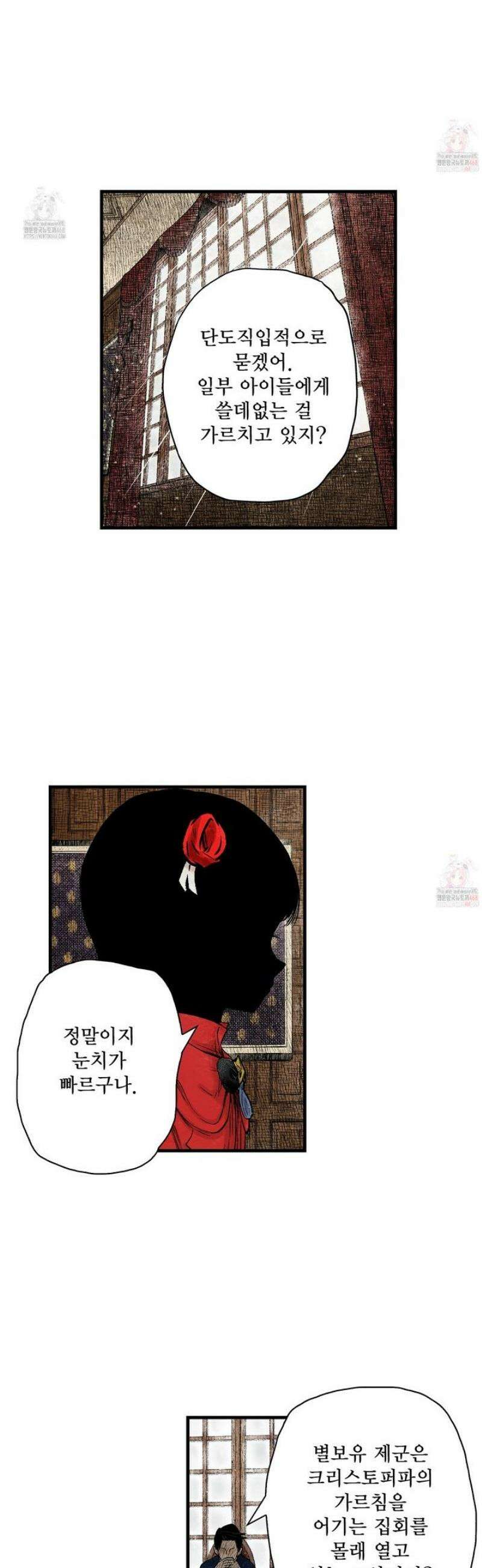섀도 하우스 218화 7