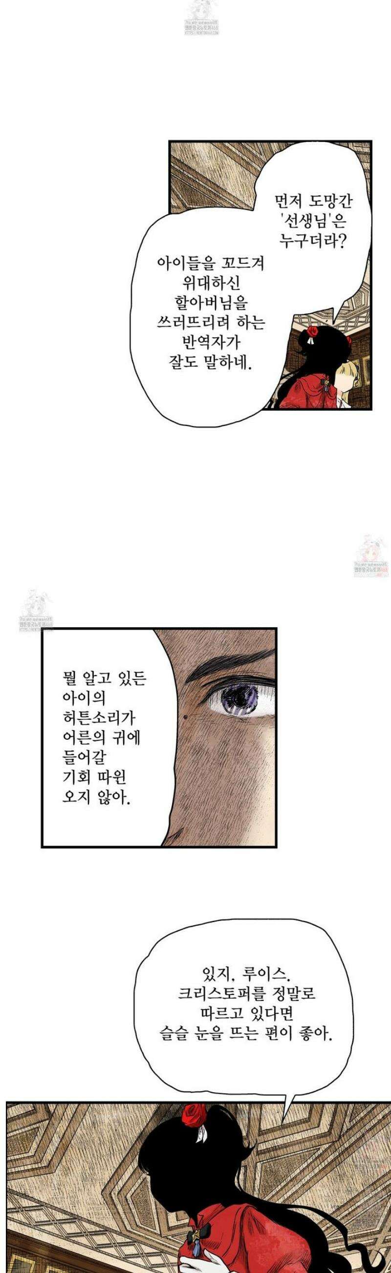 섀도 하우스 218화 9