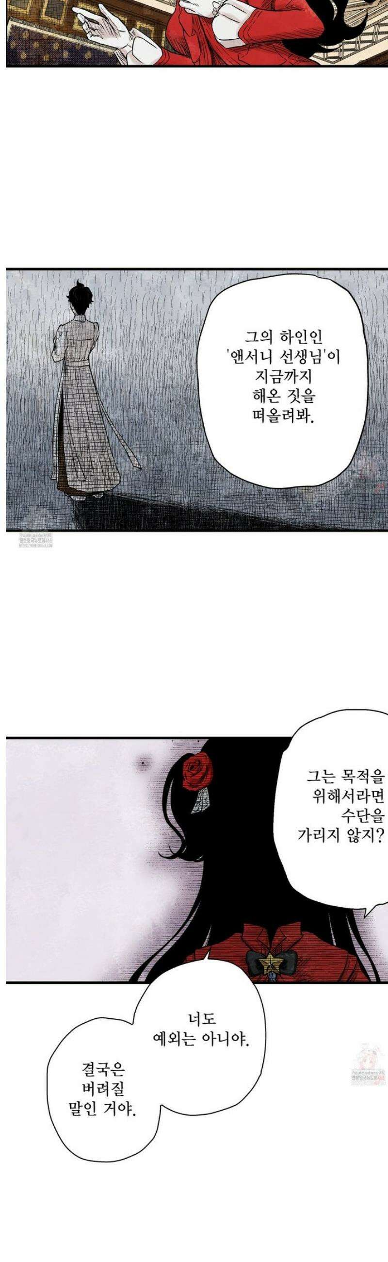섀도 하우스 218화 10