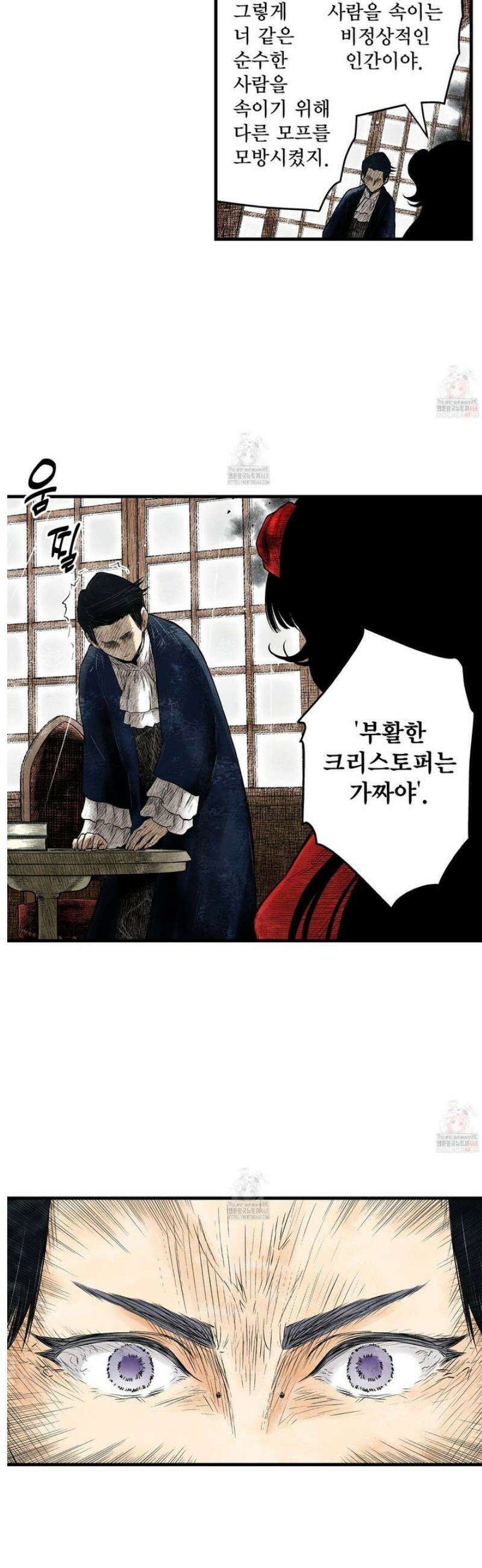 섀도 하우스 218화 12