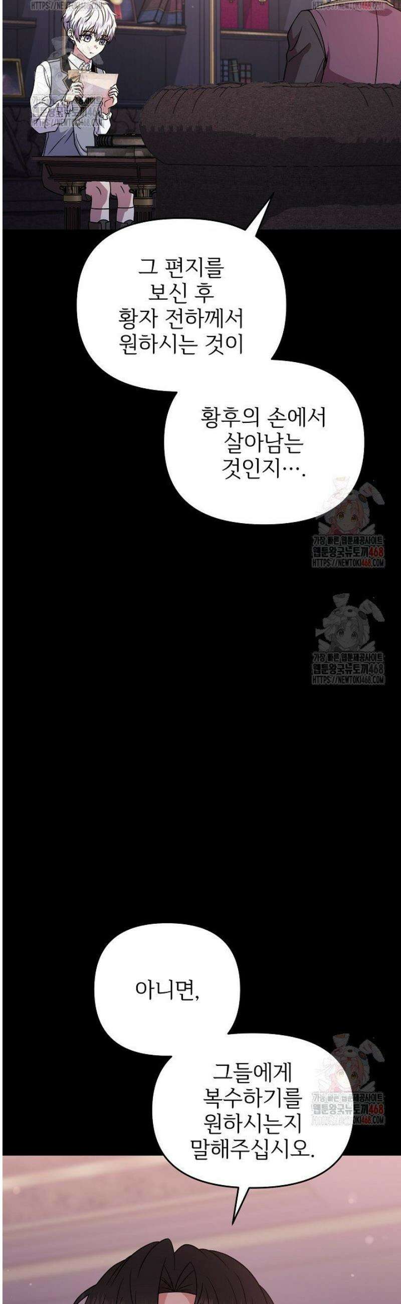악당의 잃어버린 딸이 되었다 32화 4