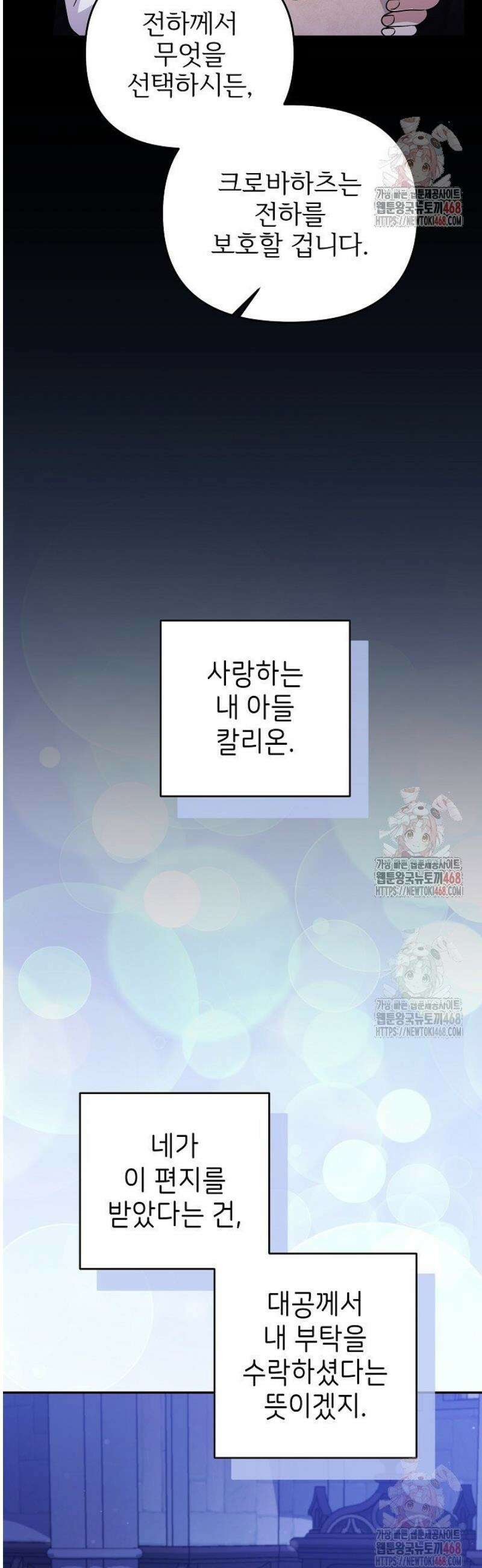 악당의 잃어버린 딸이 되었다 32화 6