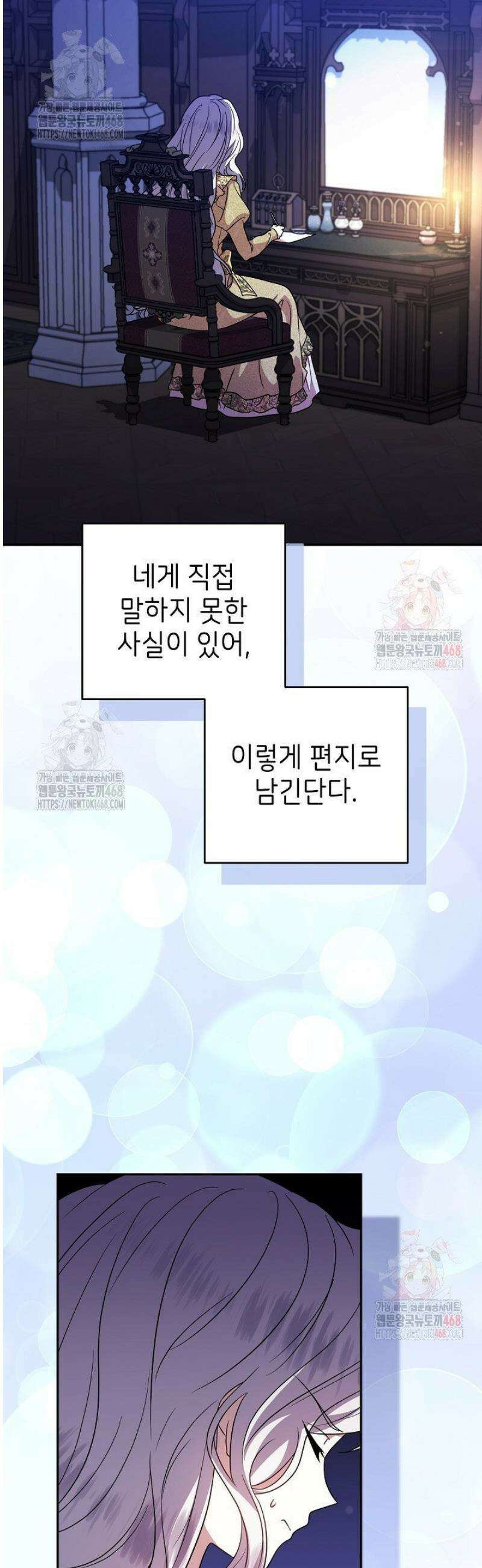악당의 잃어버린 딸이 되었다 32화 7