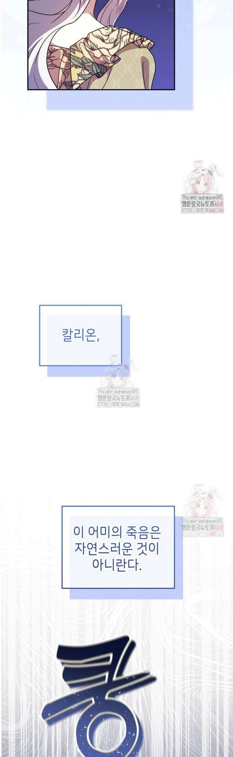 악당의 잃어버린 딸이 되었다 32화 8