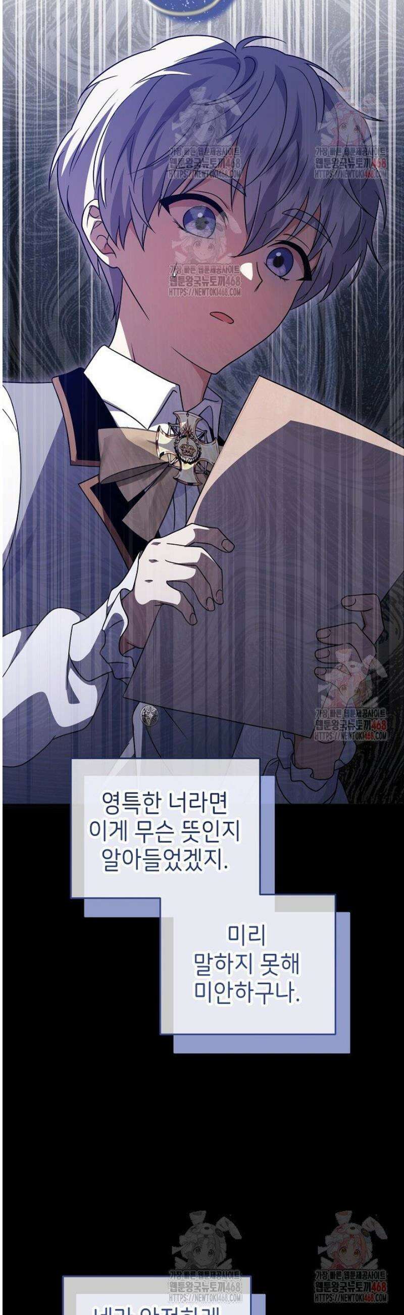 악당의 잃어버린 딸이 되었다 32화 9