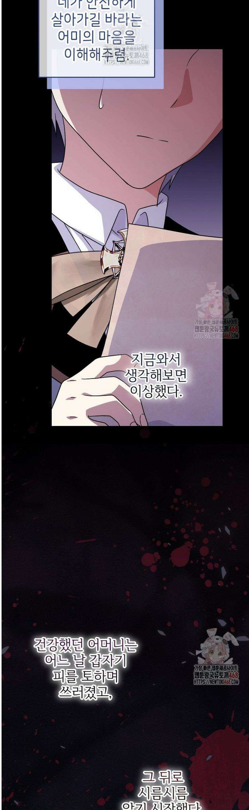 악당의 잃어버린 딸이 되었다 32화 10