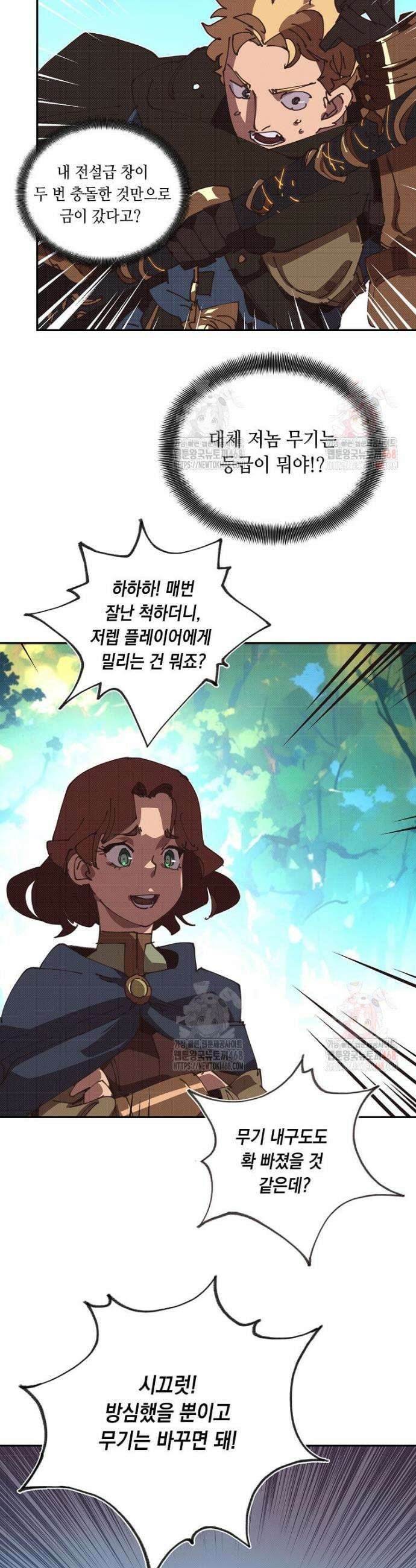 내 인벤토리가 이상하다 63화 3