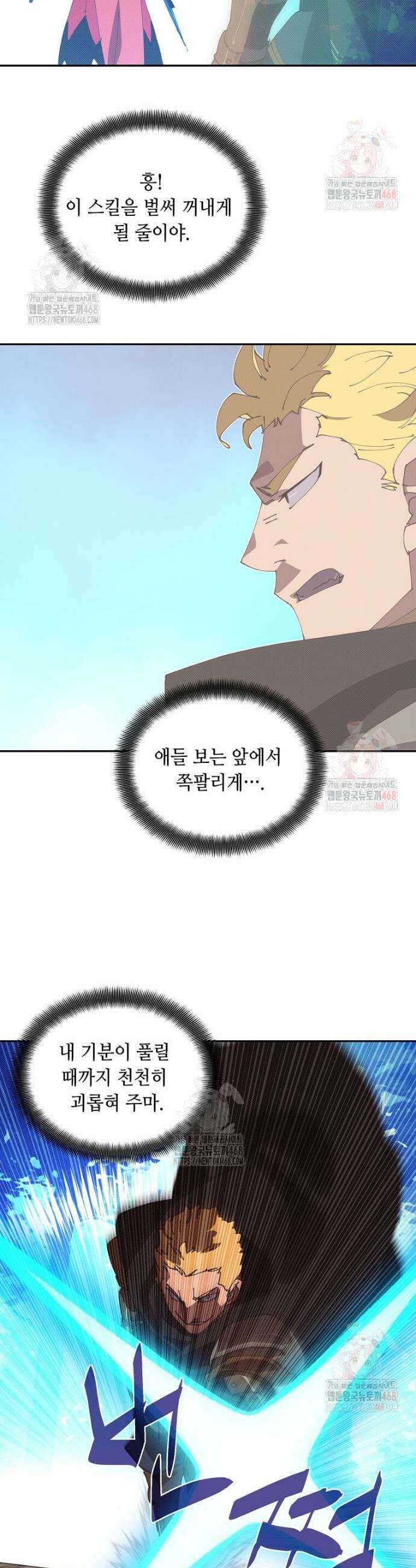 내 인벤토리가 이상하다 63화 7