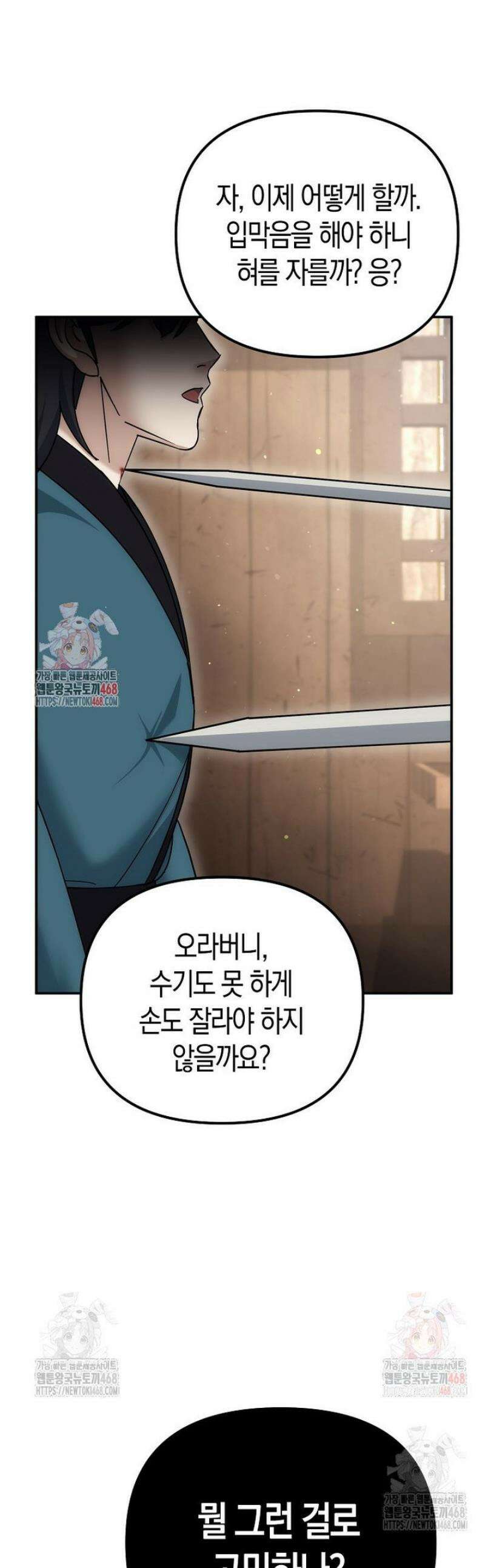 절륜환관 25화 1