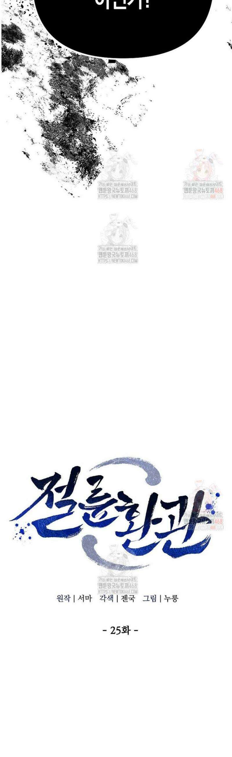 절륜환관 25화 6