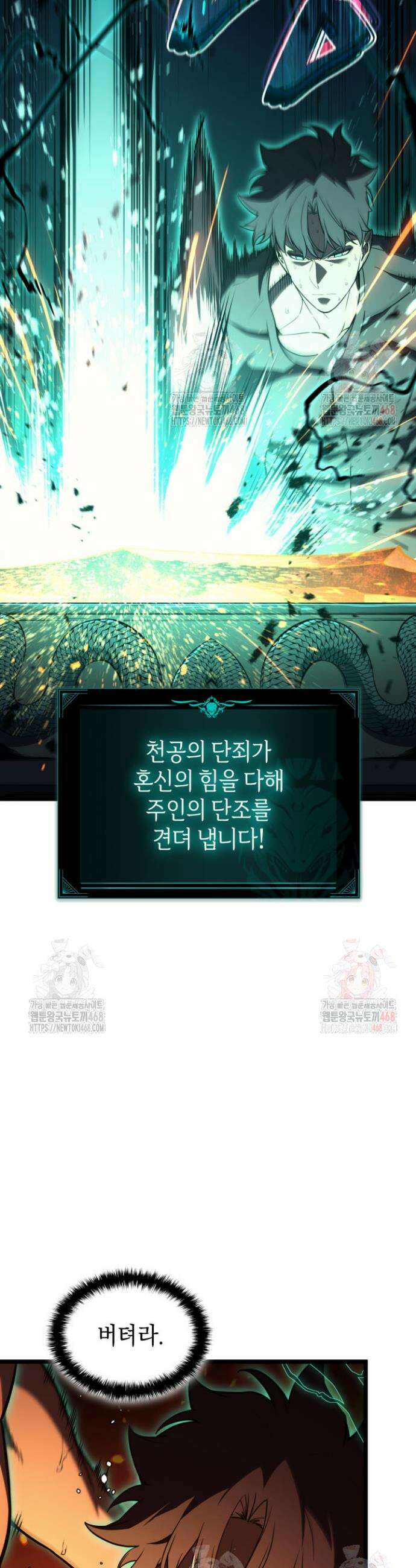 재앙급 영웅님이 귀환하셨다 128화 6